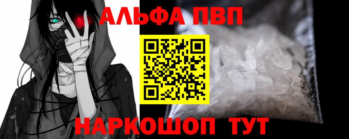 Новочеркасск  Alpha-PVP  Alpha-PVP СК КРИС  Вход с VPN  A PVP Crystall 