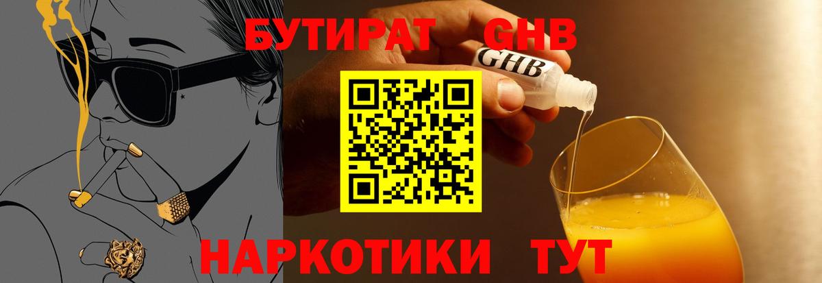 БУТИРАТ BDO 33%  Вход с VPN  Бутират  Новочеркасск 