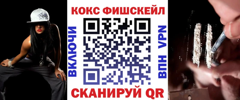 Кокаин Fish Scale Новочеркасск