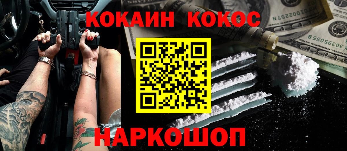 КОКАИН Колумбийский  Кокаин 99%  цены наркотик  Новочеркасск  Вход с VPN 