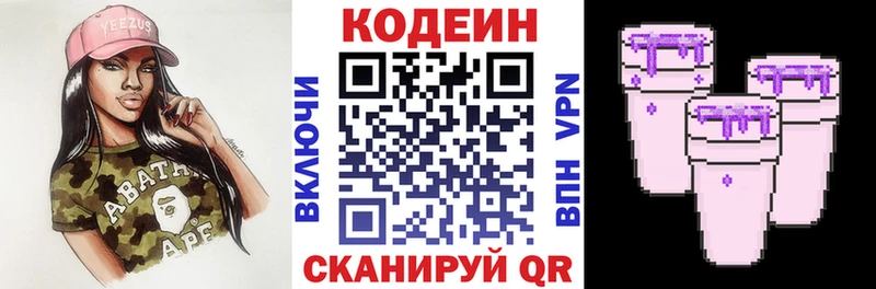Codein Purple Drank Новочеркасск