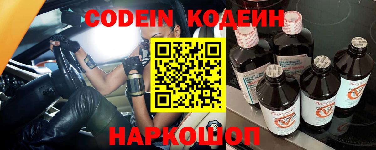 Кодеин напиток Lean (лин)  Codein Purple Drank  Новочеркасск  Вход с VPN 