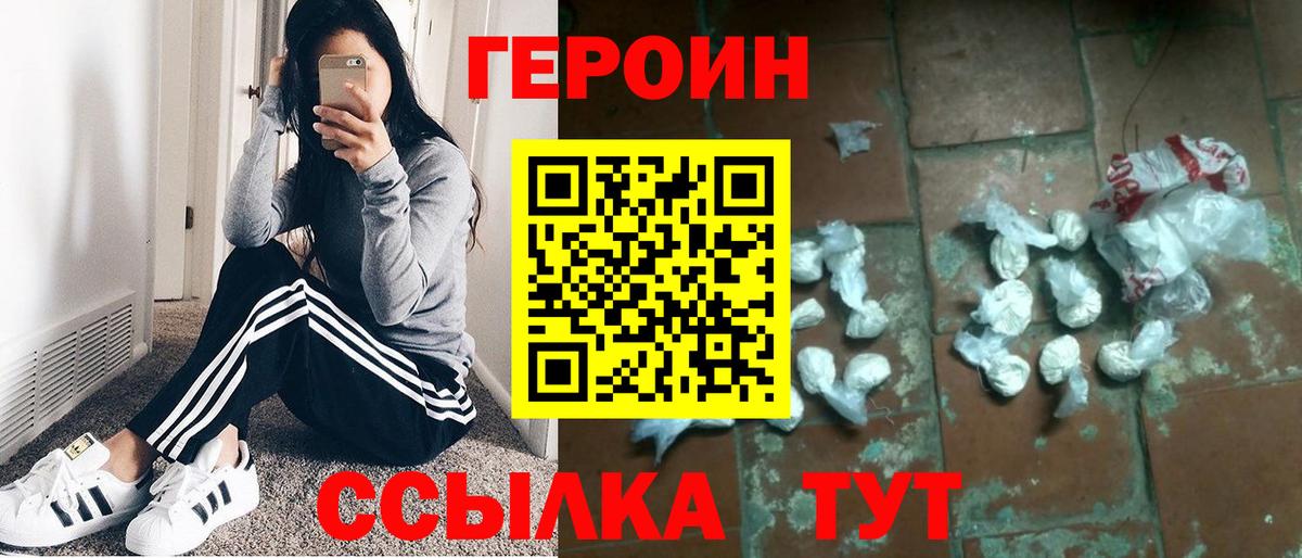 Новочеркасск  ГЕРОИН  Вход с VPN  ГЕРОИН герыч 