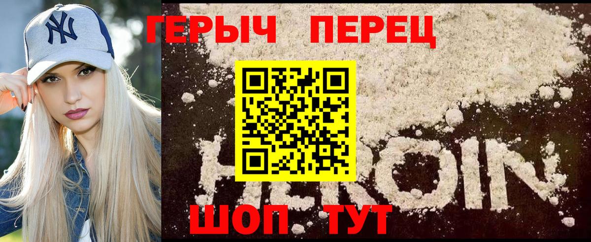 Героин гречка Новочеркасск