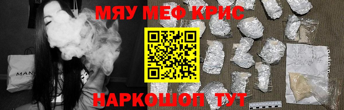 Мефедрон мука  МЕФ мяу мяу  МЯУ-МЯУ  Вход с VPN  Новочеркасск 