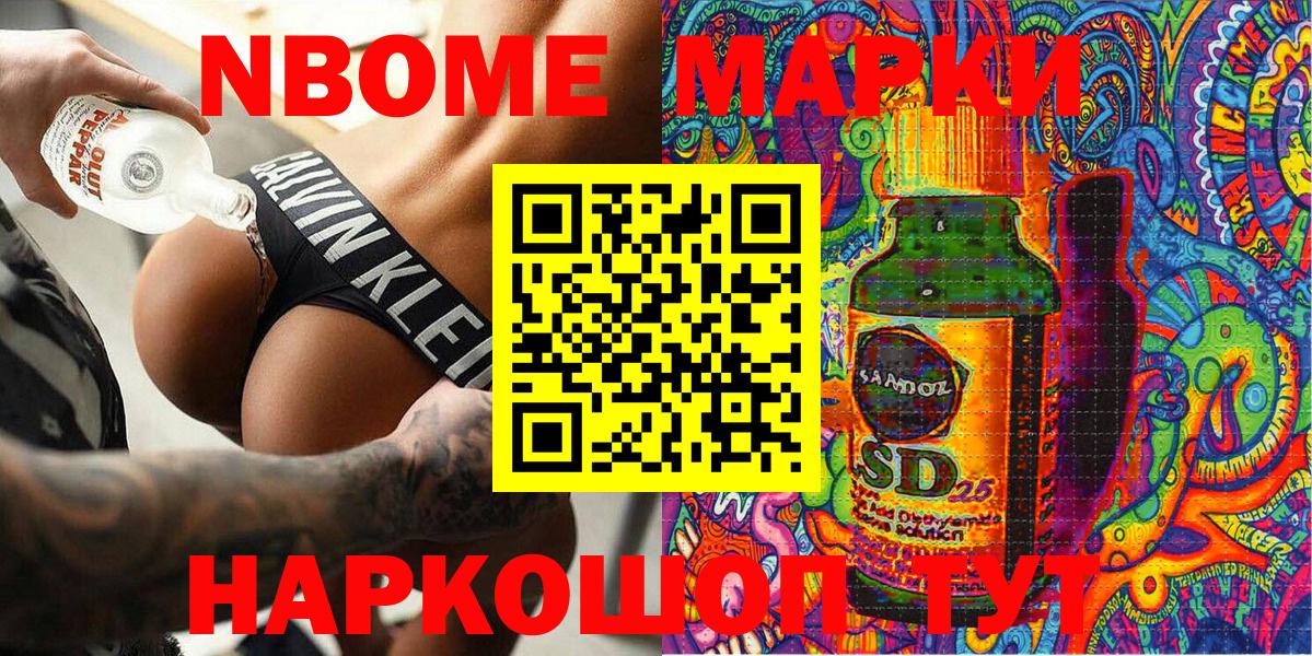 Марки 25I-NBOMe  Марки NBOMe 1,5мг  Вход с VPN  Марки NBOMe 1,5мг  Новочеркасск 